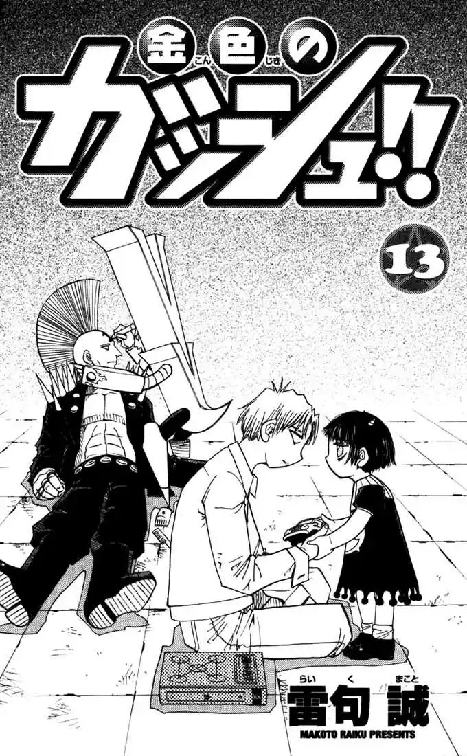 Konjiki no Gash!! 114