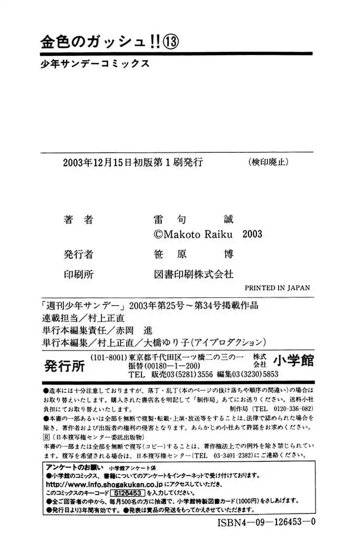 Konjiki no Gash!! 123