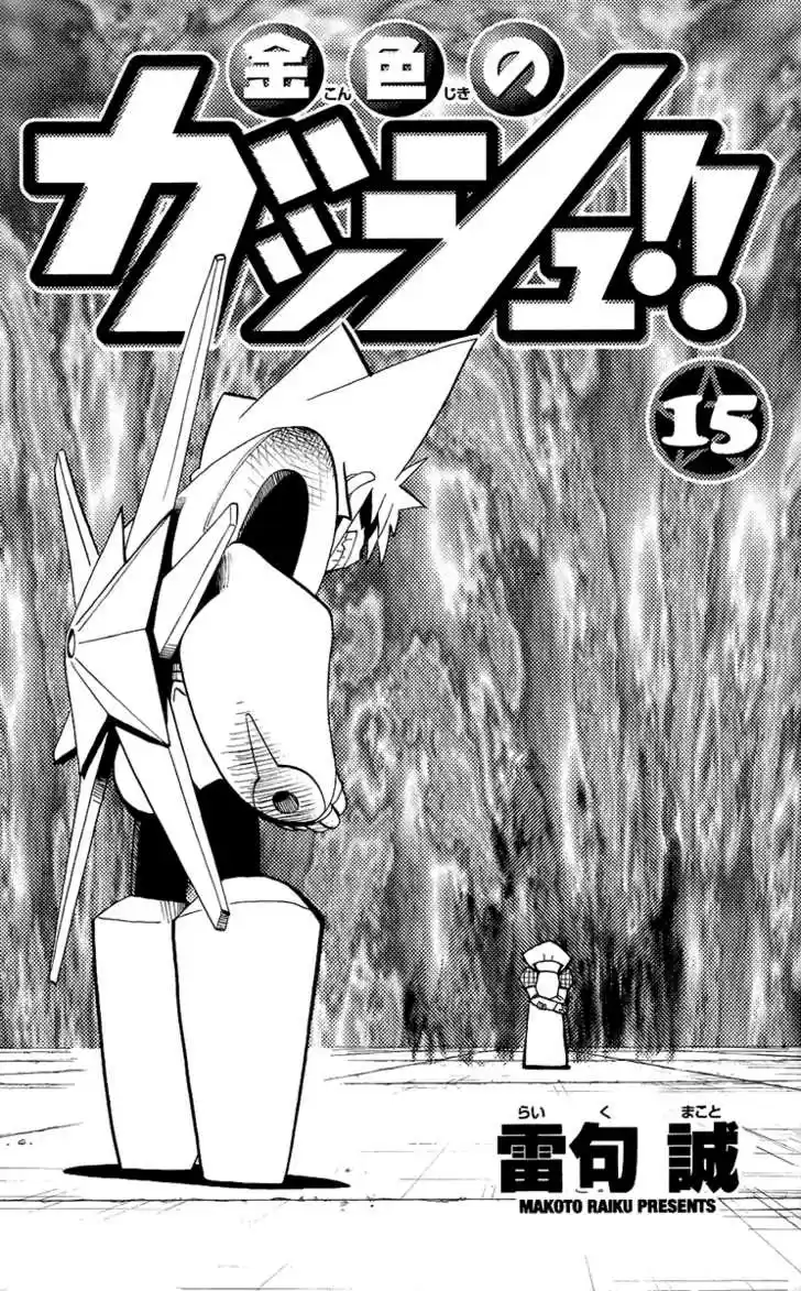 Konjiki no Gash!! 134