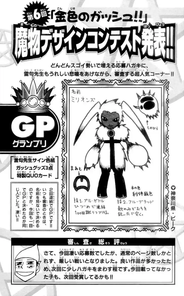 Konjiki no Gash!! 143