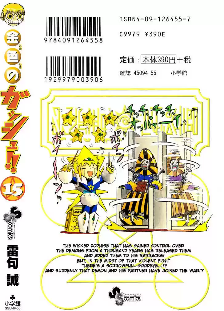 Konjiki no Gash!! 143