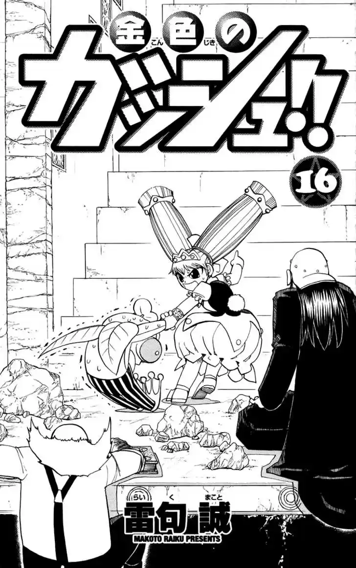 Konjiki no Gash!! 144