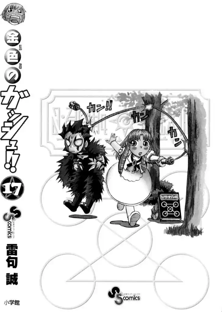 Konjiki no Gash!! 154