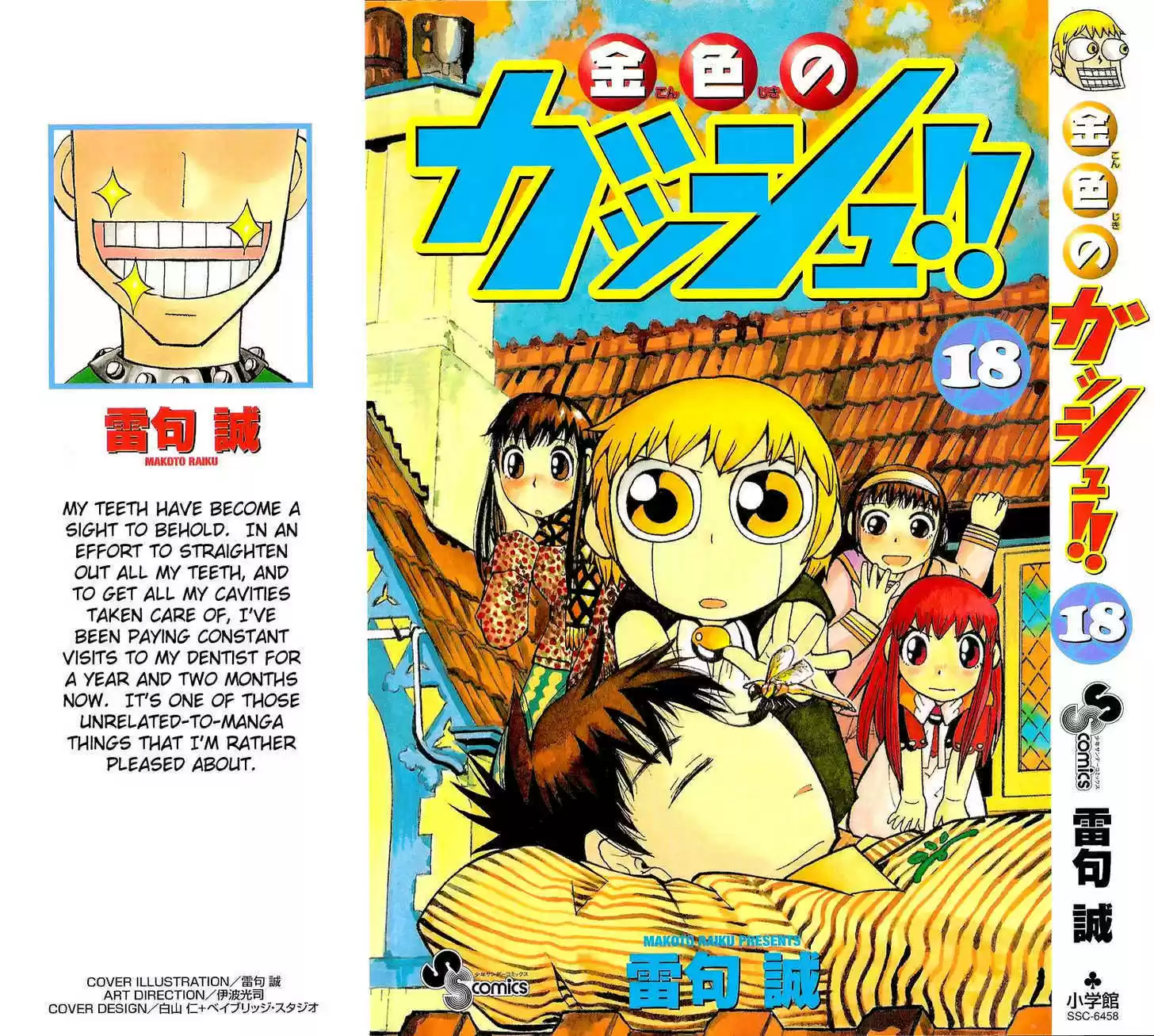 Konjiki no Gash!! 163