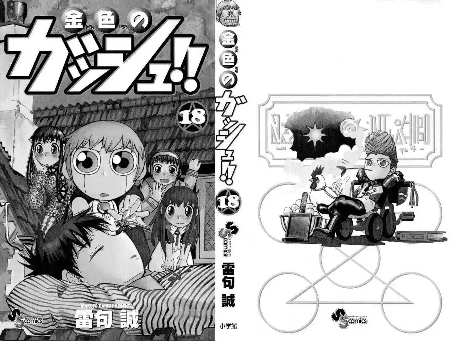 Konjiki no Gash!! 163