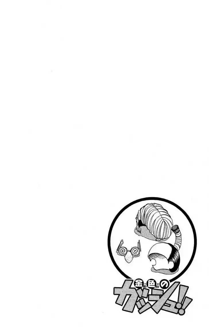 Konjiki no Gash!! 167