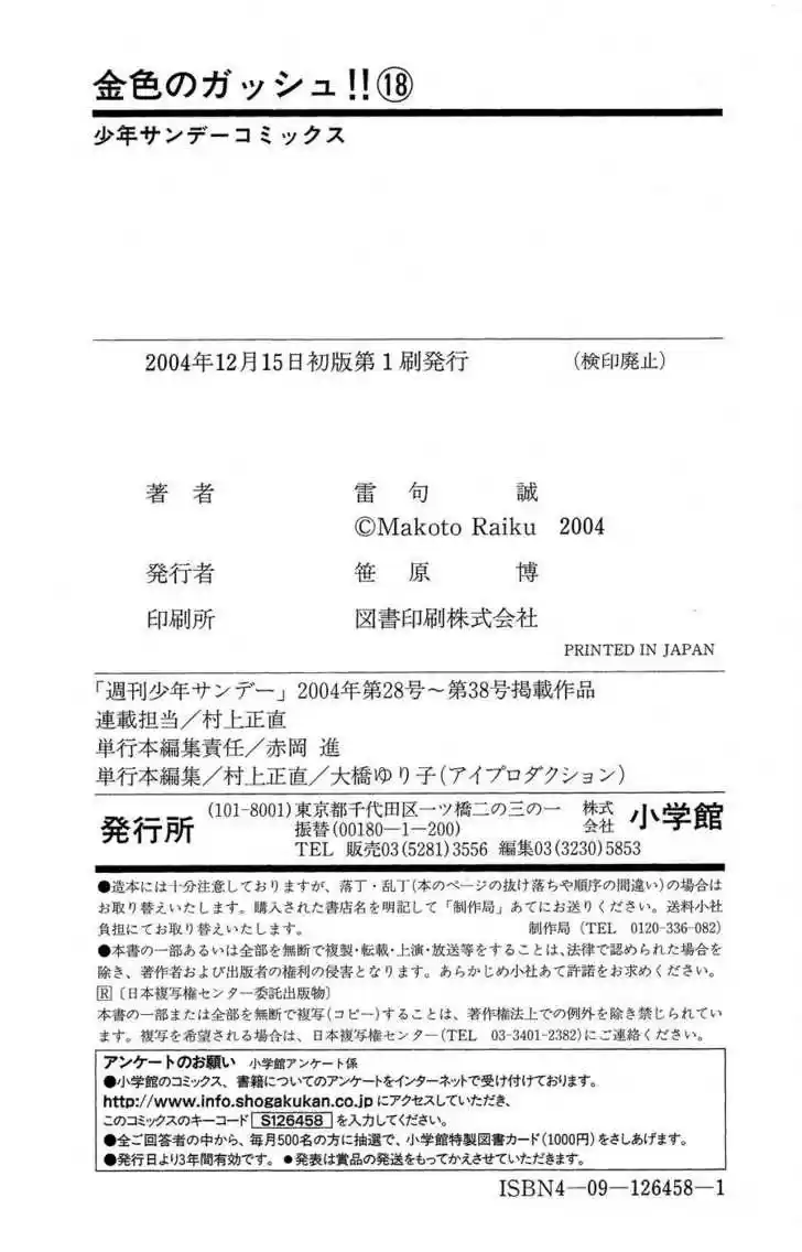 Konjiki no Gash!! 167