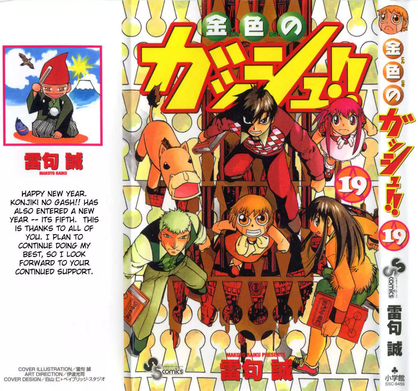 Konjiki no Gash!! 173