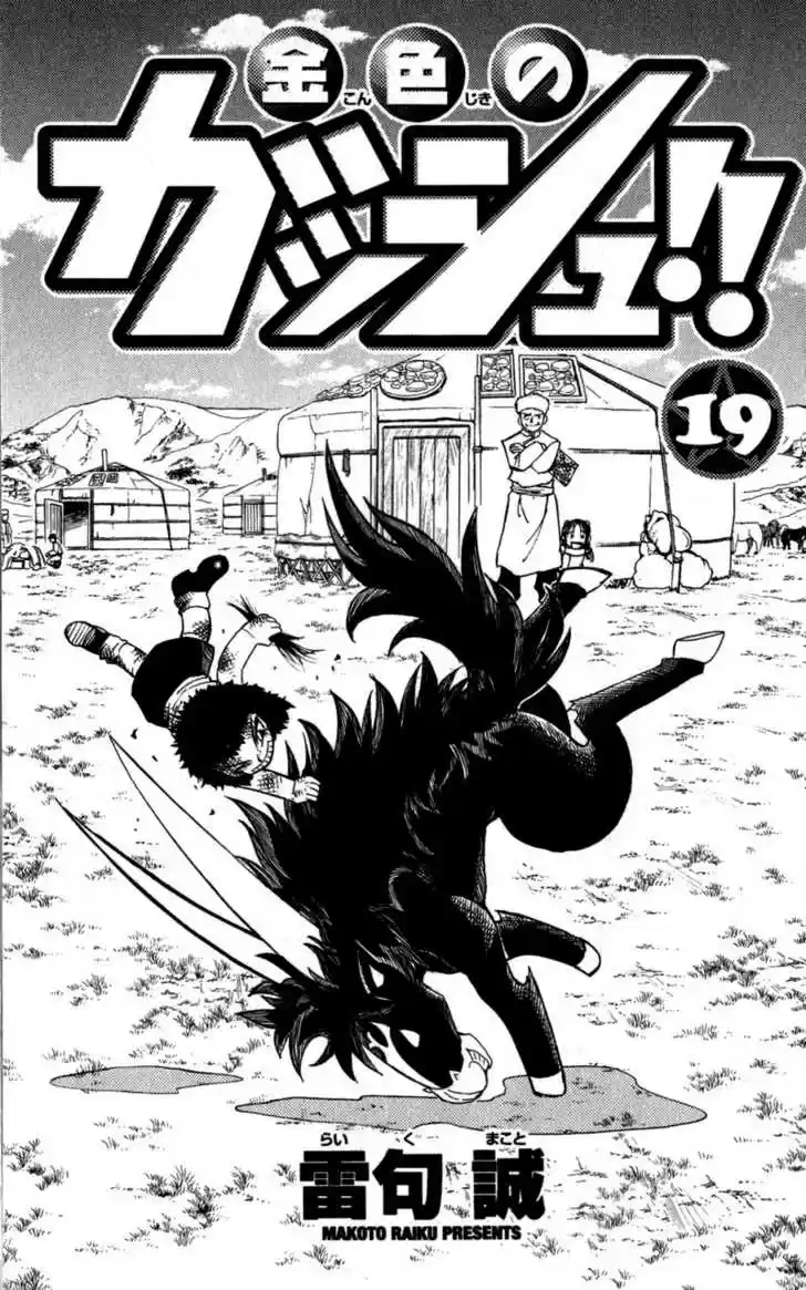 Konjiki no Gash!! 173