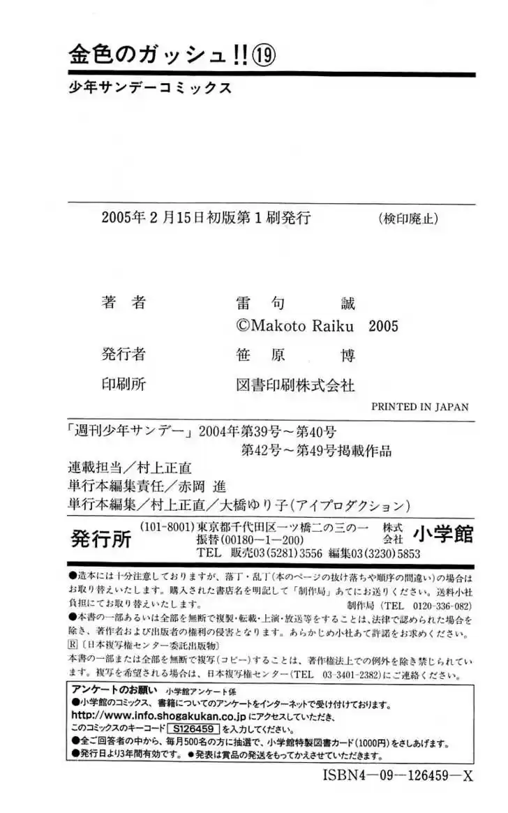 Konjiki no Gash!! 179