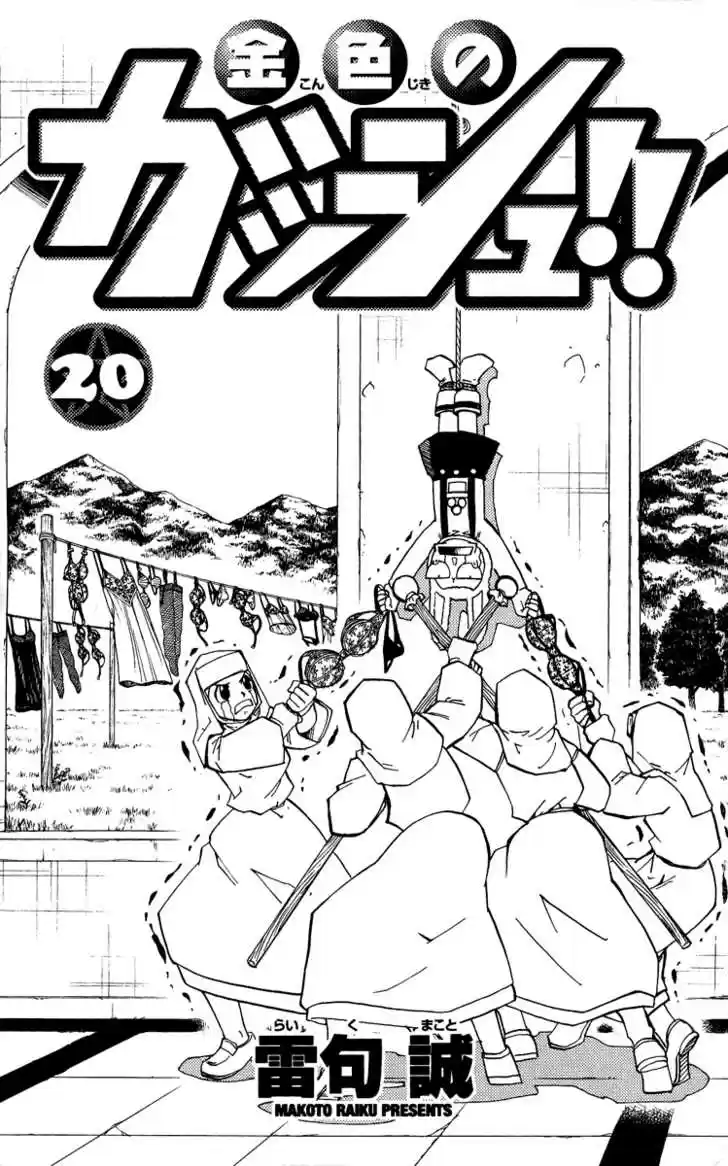 Konjiki no Gash!! 183