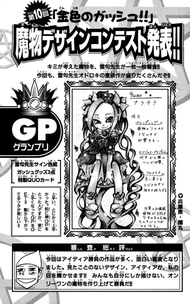 Konjiki no Gash!! 183