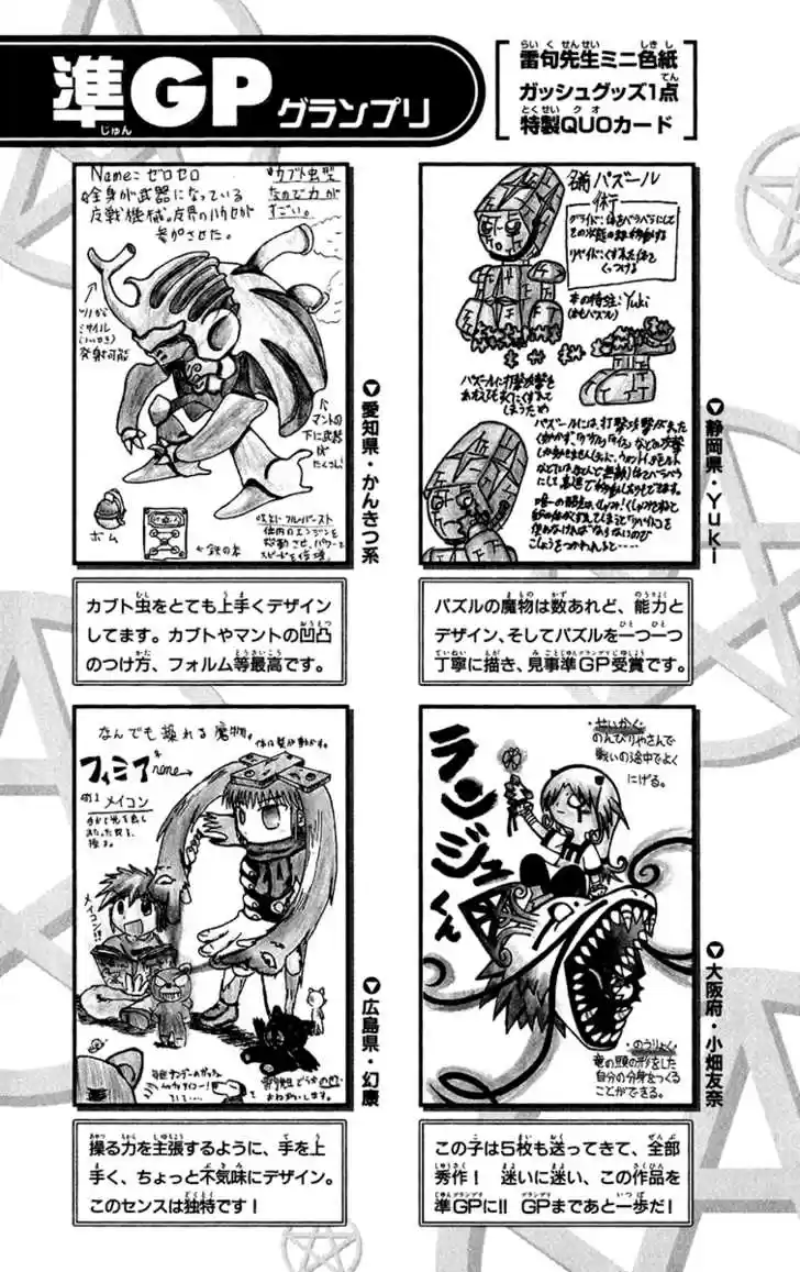 Konjiki no Gash!! 183