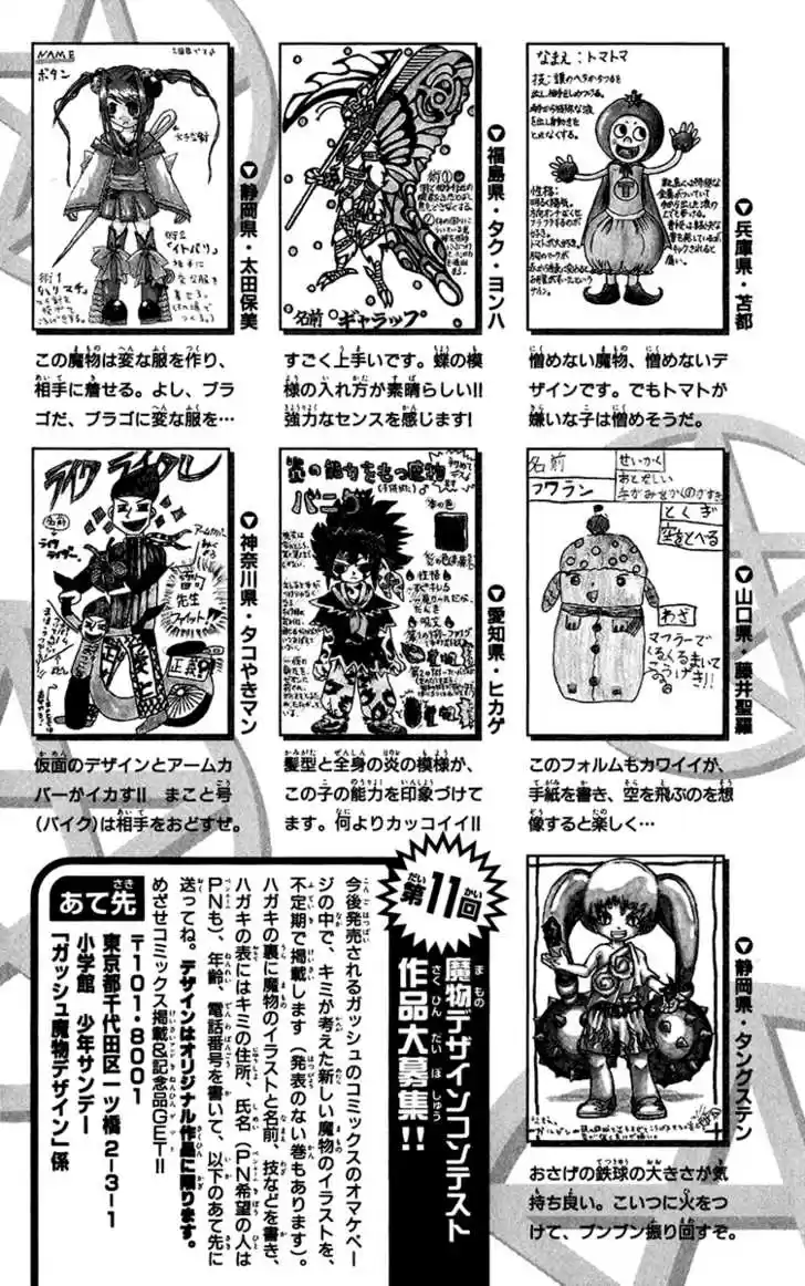 Konjiki no Gash!! 183