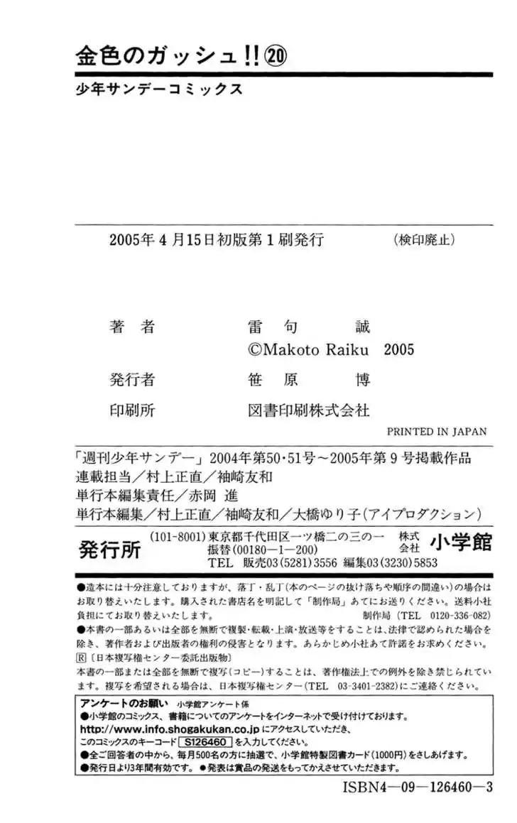 Konjiki no Gash!! 183