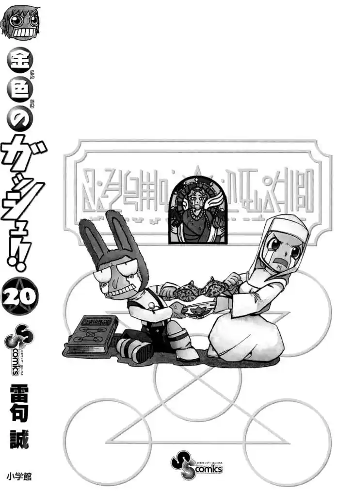 Konjiki no Gash!! 183