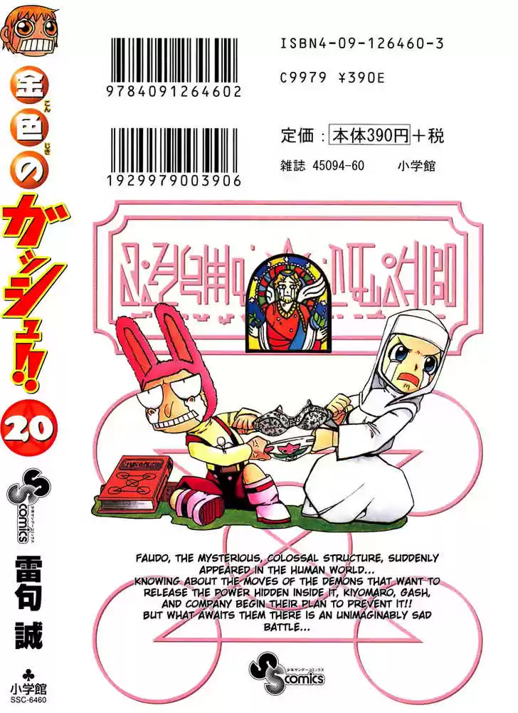 Konjiki no Gash!! 183