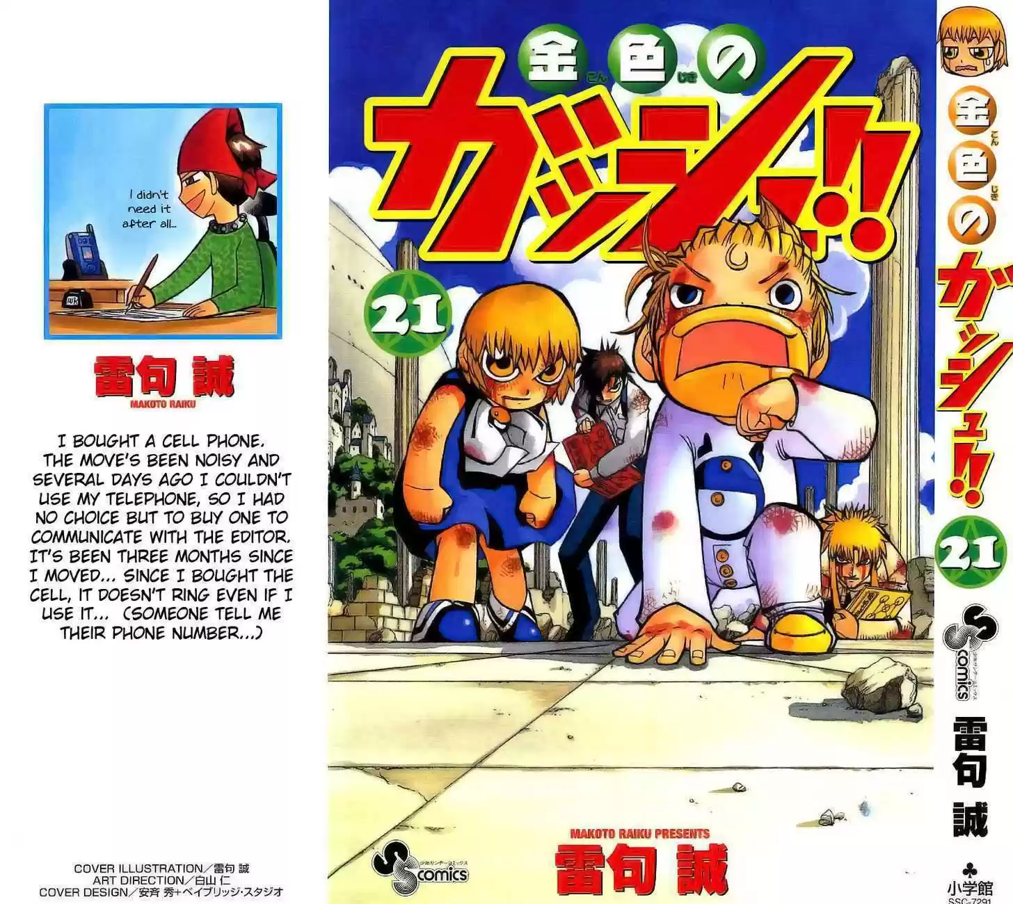 Konjiki no Gash!! 193