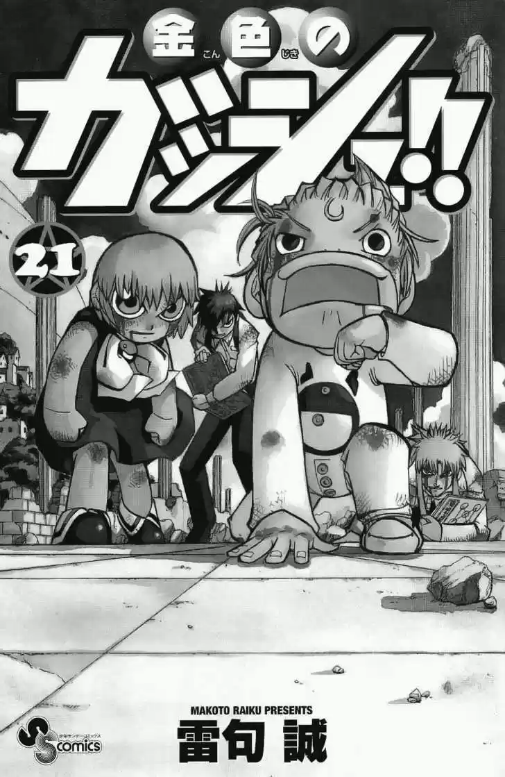 Konjiki no Gash!! 193