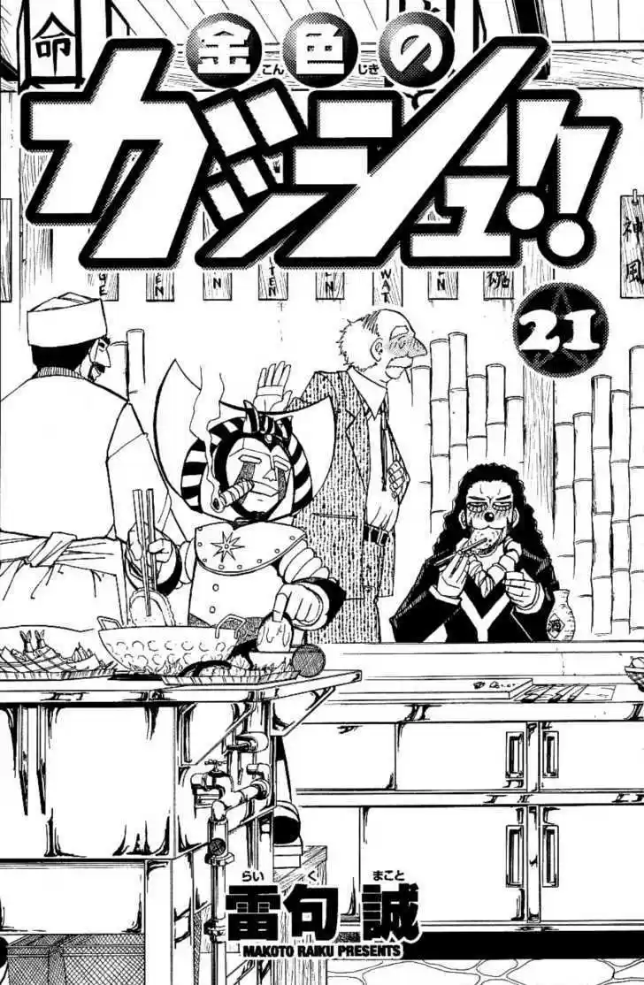 Konjiki no Gash!! 193