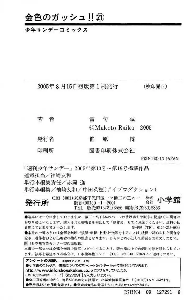 Konjiki no Gash!! 199