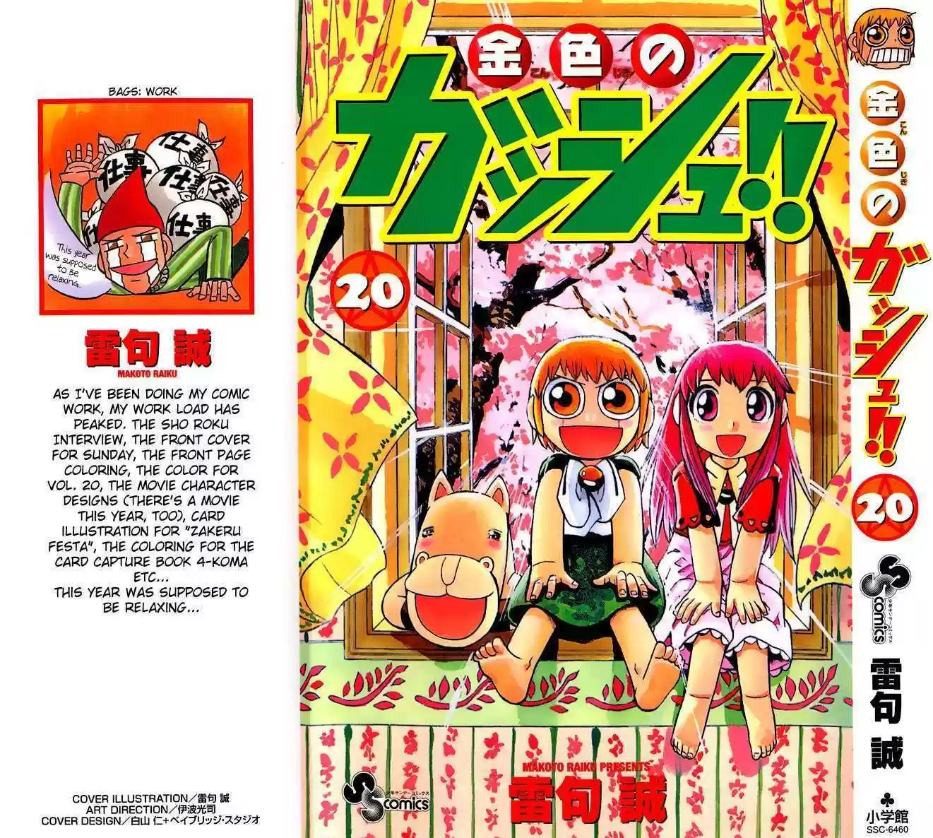 Konjiki no Gash!! 199