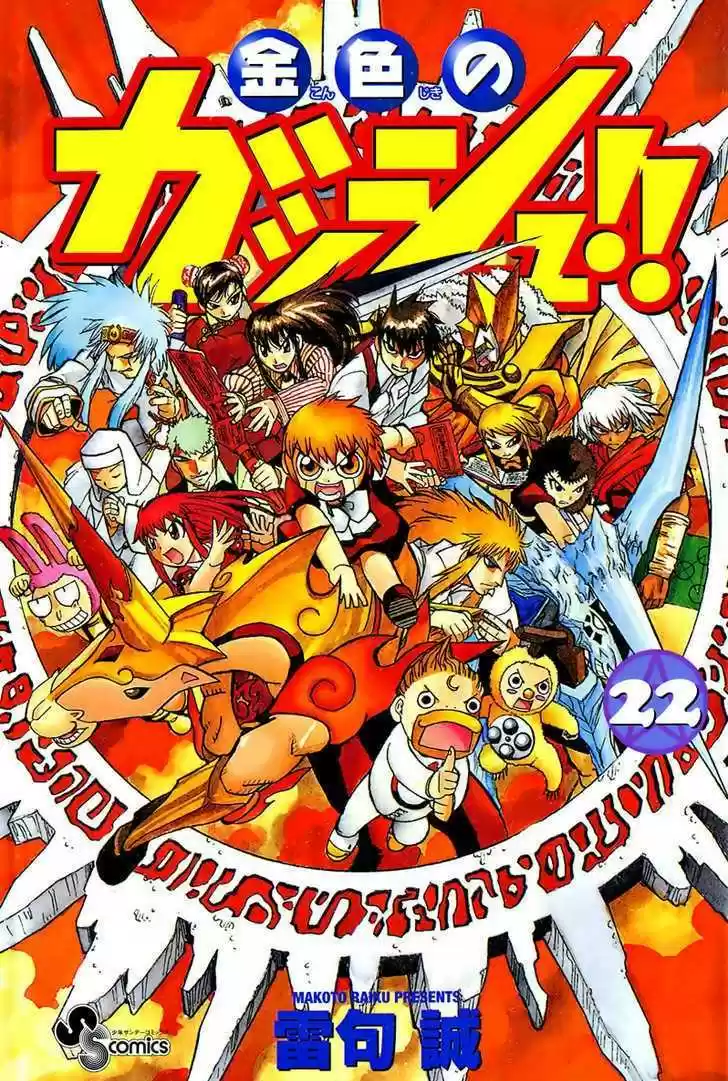 Konjiki no Gash!! 203