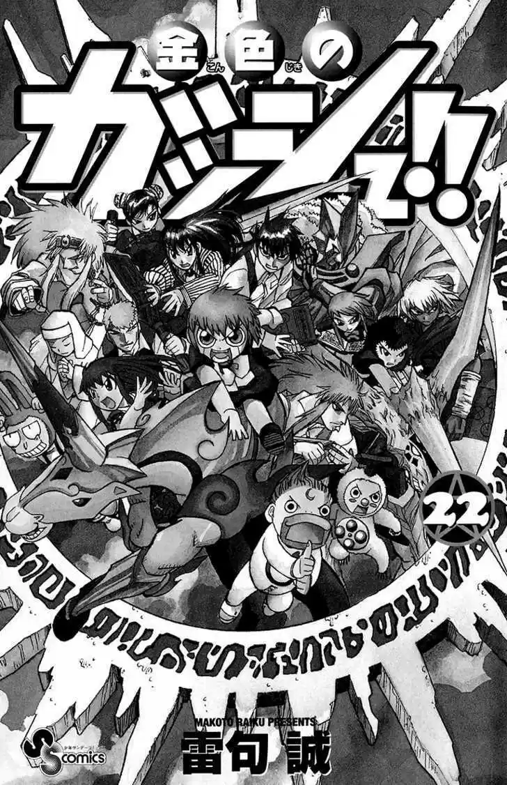 Konjiki no Gash!! 203