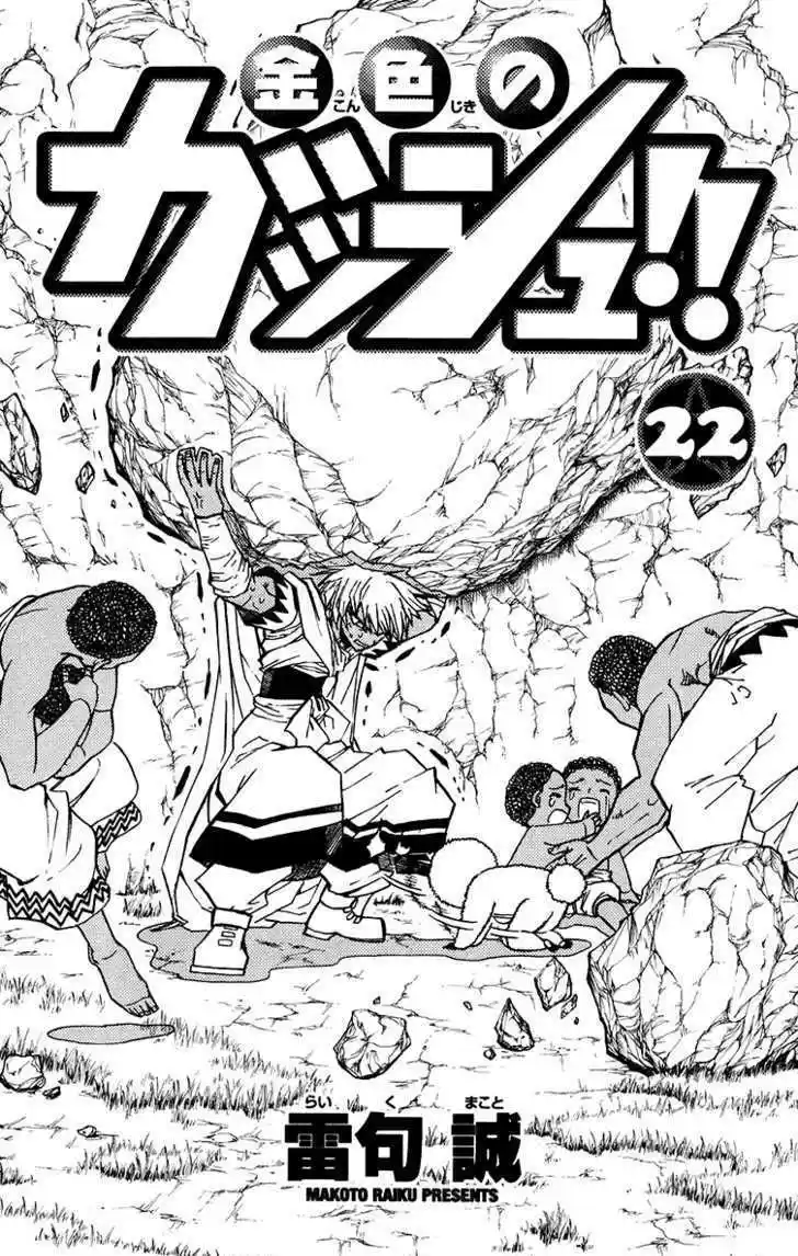 Konjiki no Gash!! 203