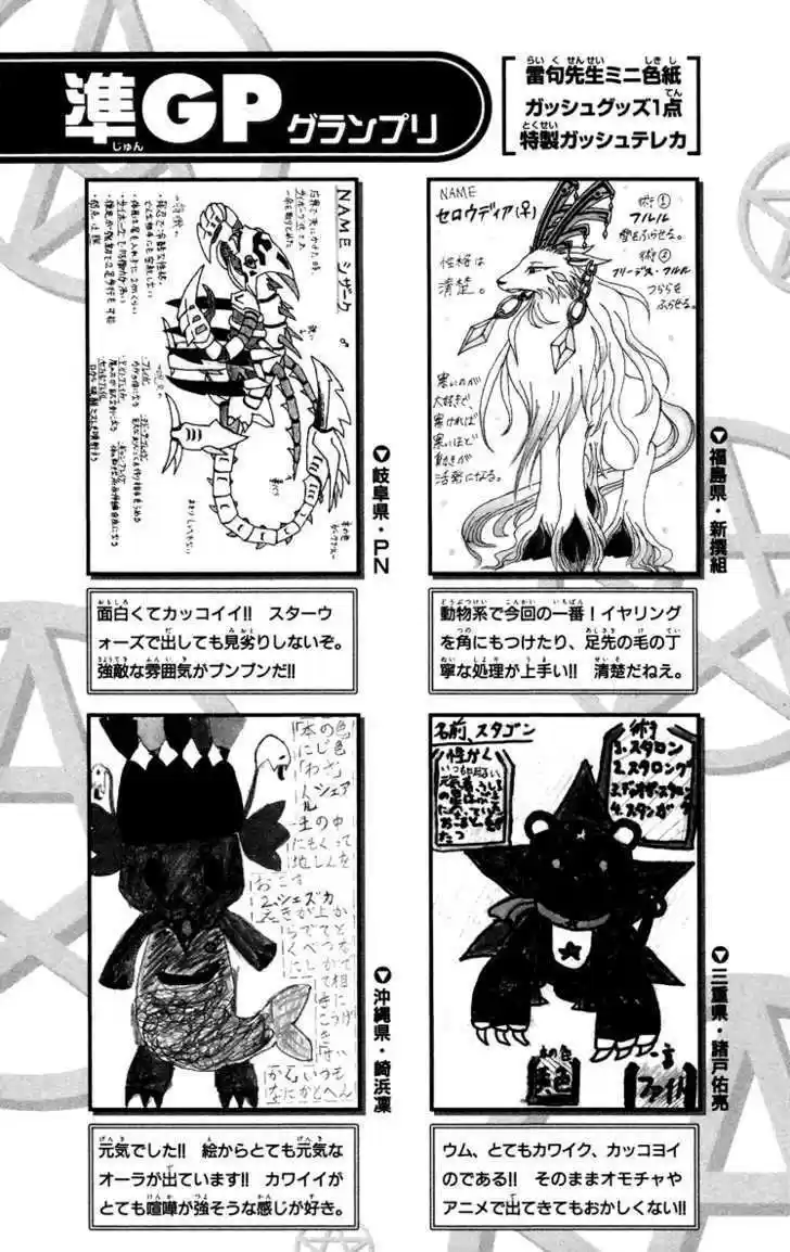 Konjiki no Gash!! 203