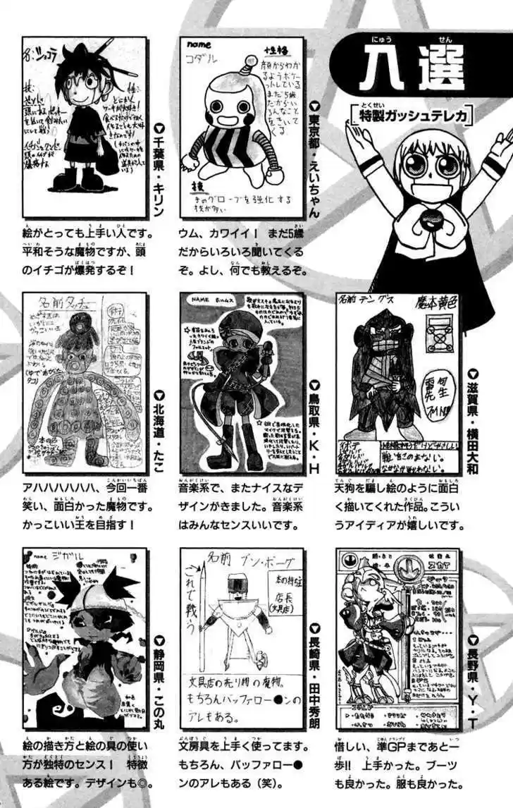 Konjiki no Gash!! 203