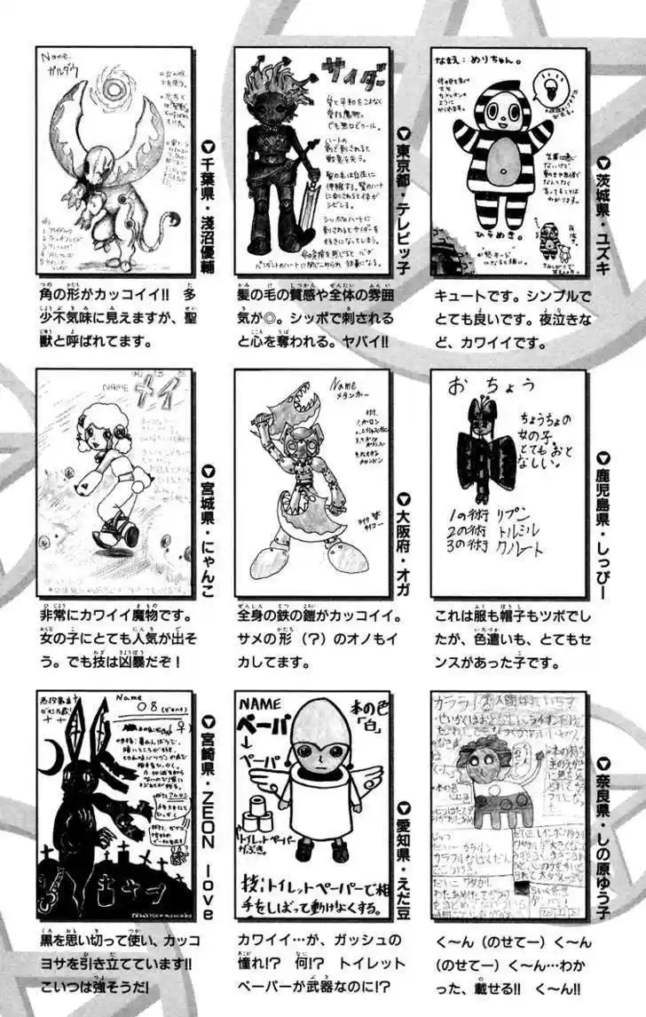 Konjiki no Gash!! 203