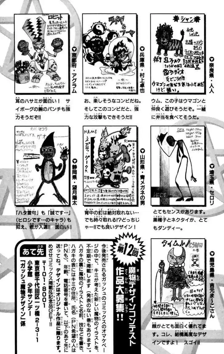 Konjiki no Gash!! 203