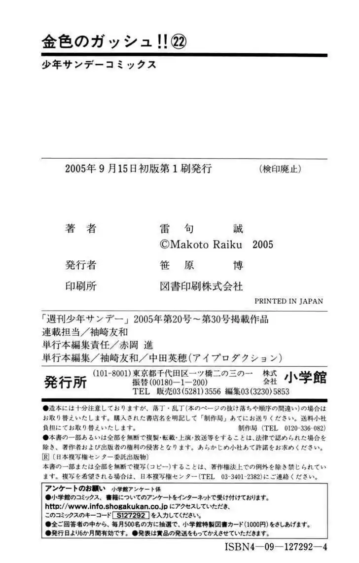 Konjiki no Gash!! 203