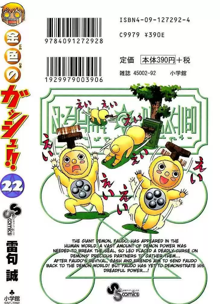 Konjiki no Gash!! 203