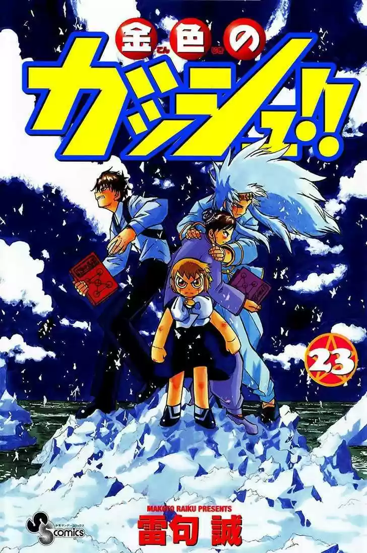 Konjiki no Gash!! 213