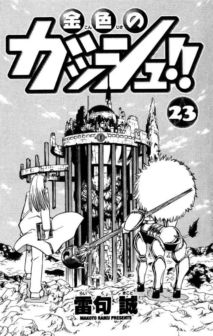 Konjiki no Gash!! 213