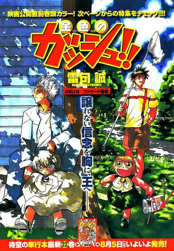 Konjiki no Gash!! 213