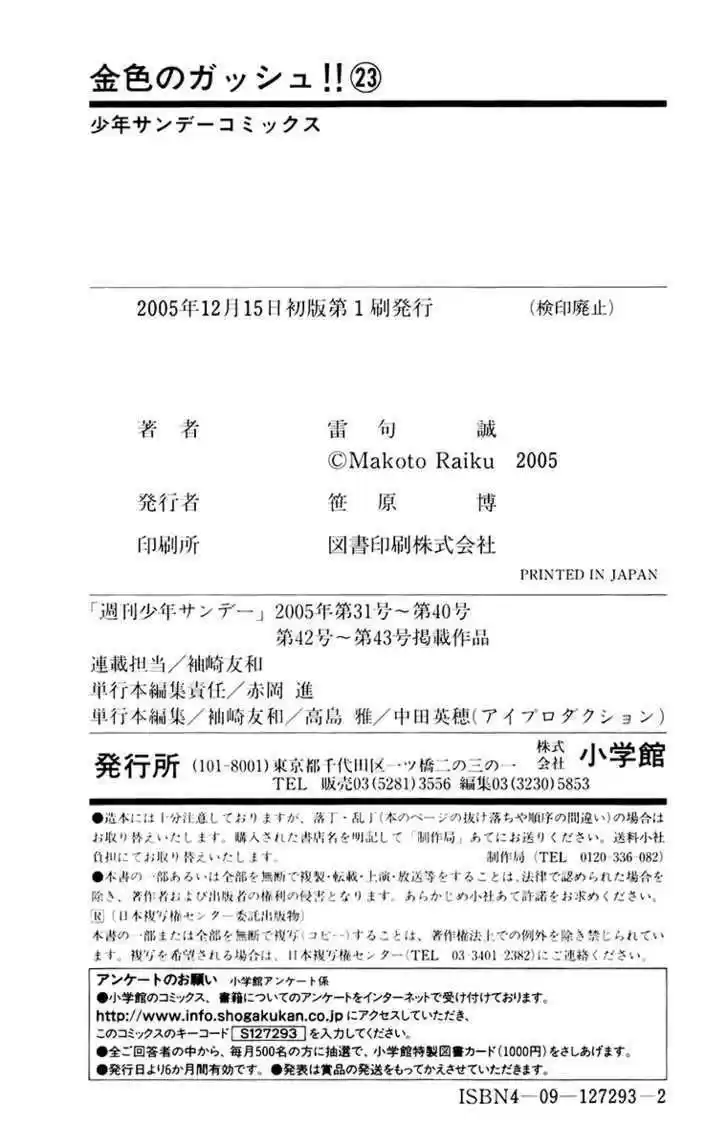 Konjiki no Gash!! 213