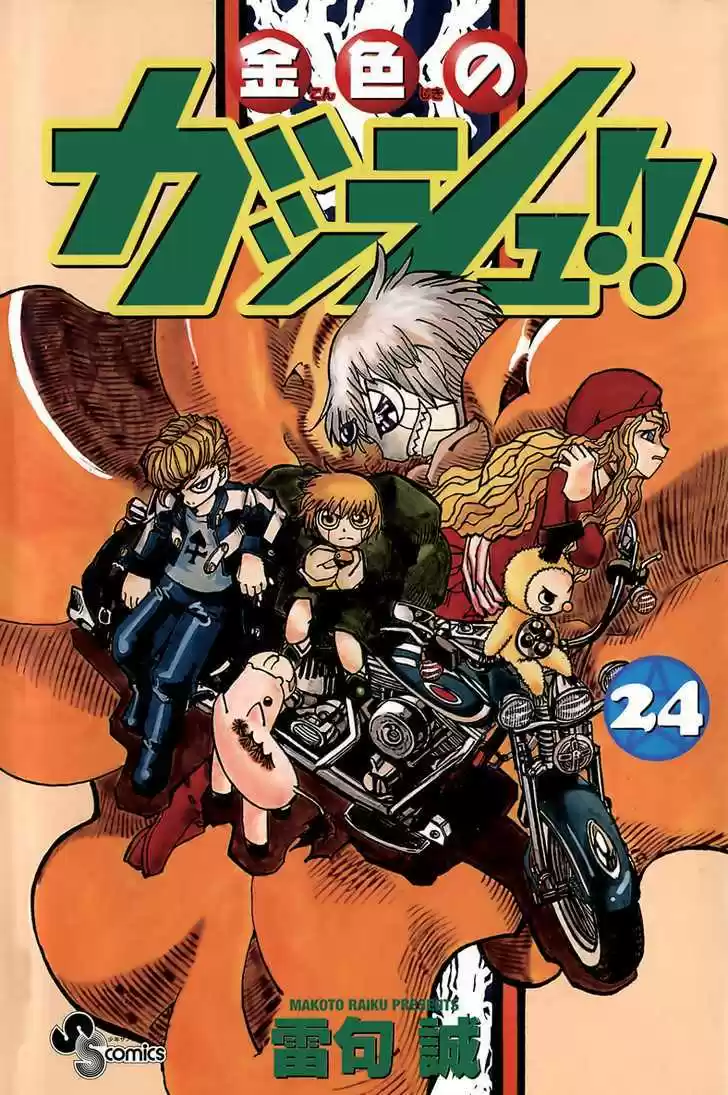 Konjiki no Gash!! 224