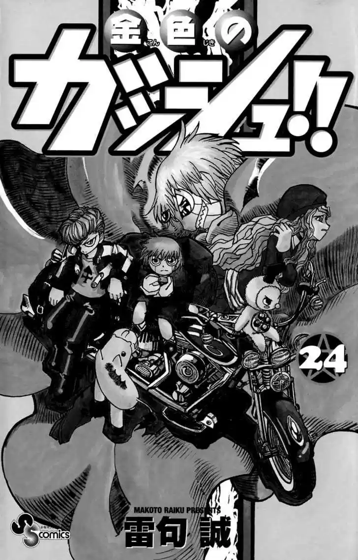 Konjiki no Gash!! 224