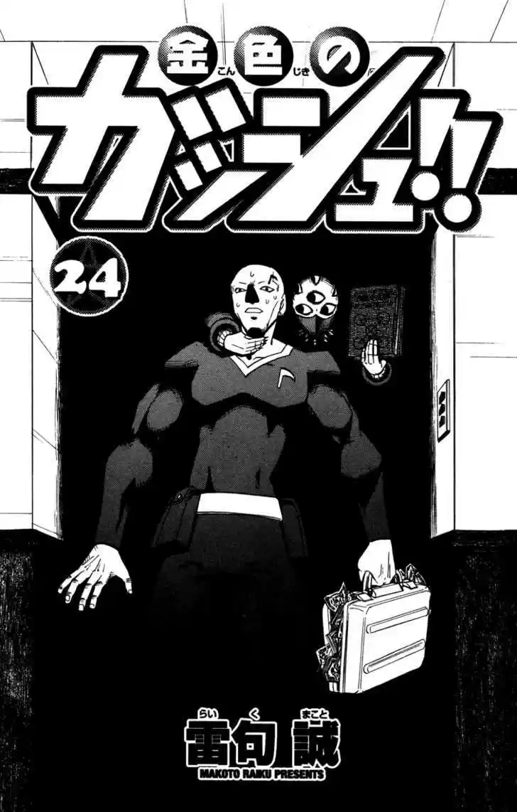 Konjiki no Gash!! 224