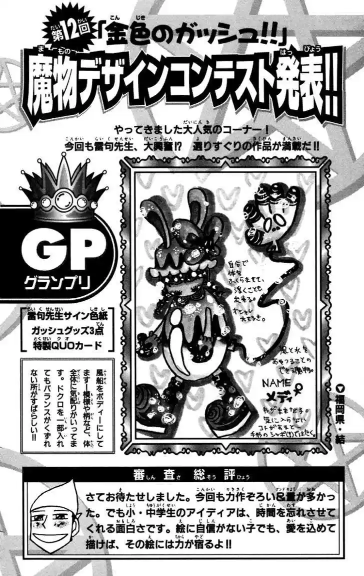 Konjiki no Gash!! 224