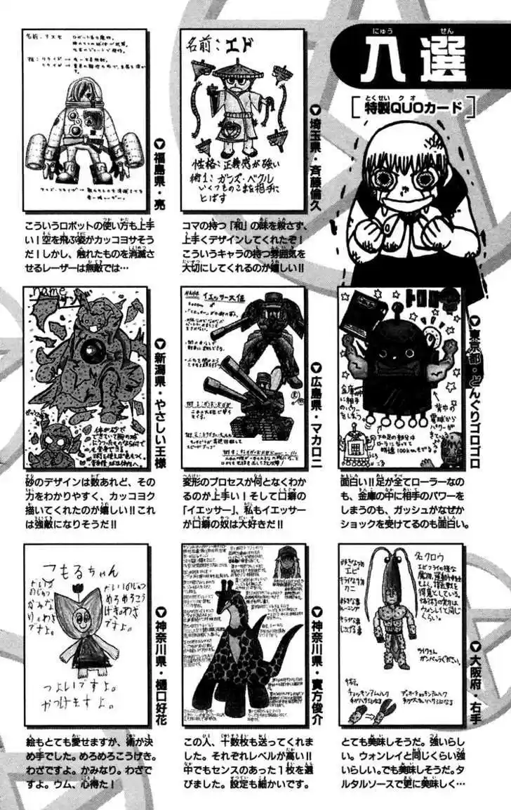 Konjiki no Gash!! 224