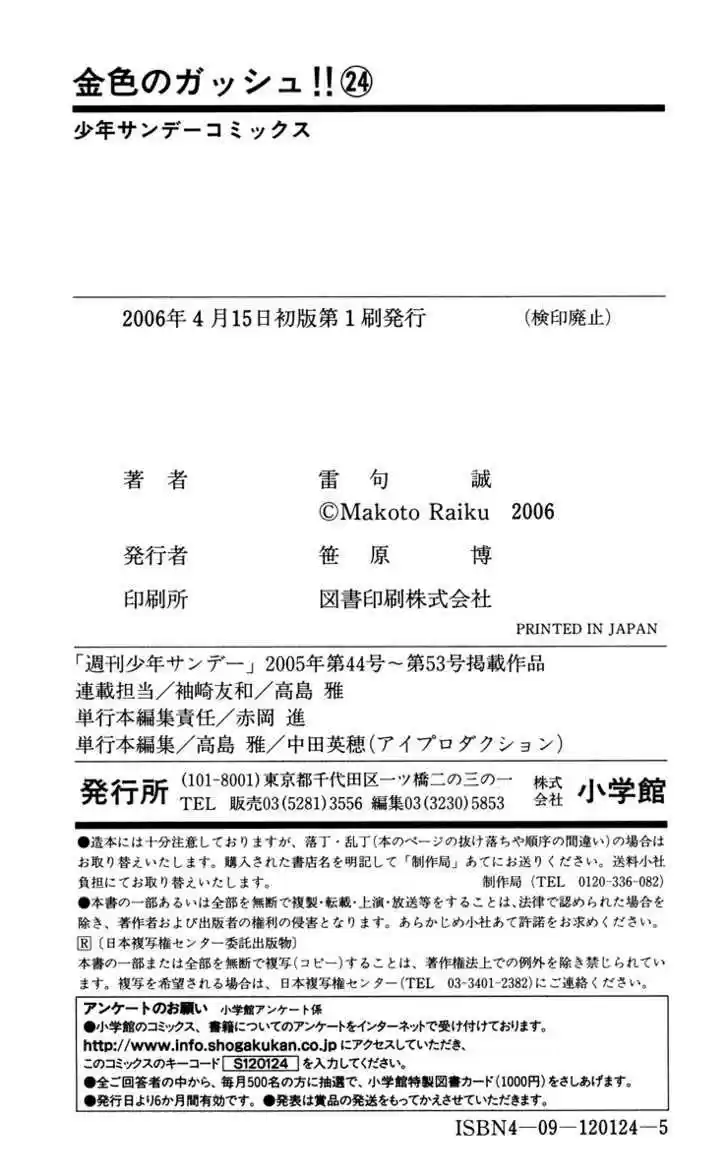 Konjiki no Gash!! 224