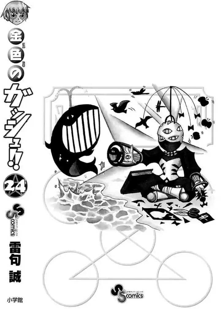 Konjiki no Gash!! 224