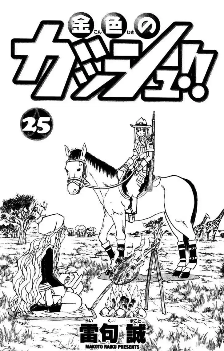 Konjiki no Gash!! 234