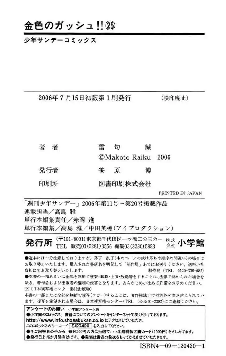 Konjiki no Gash!! 234