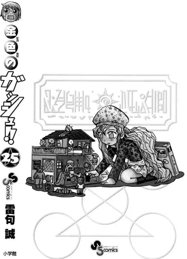 Konjiki no Gash!! 234