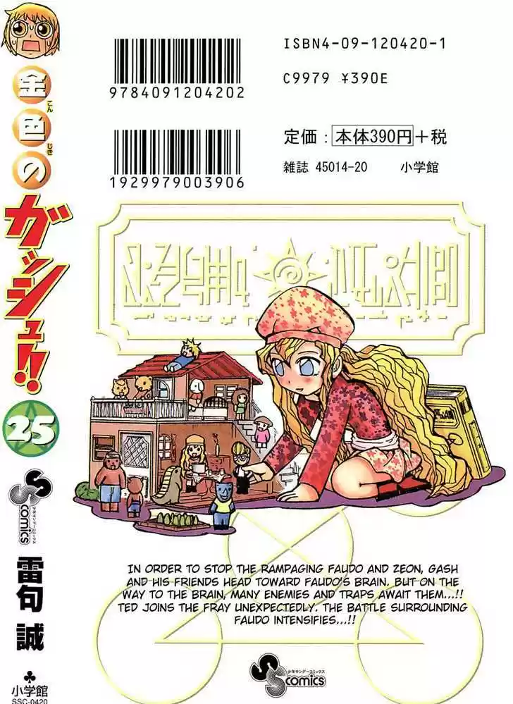 Konjiki no Gash!! 234